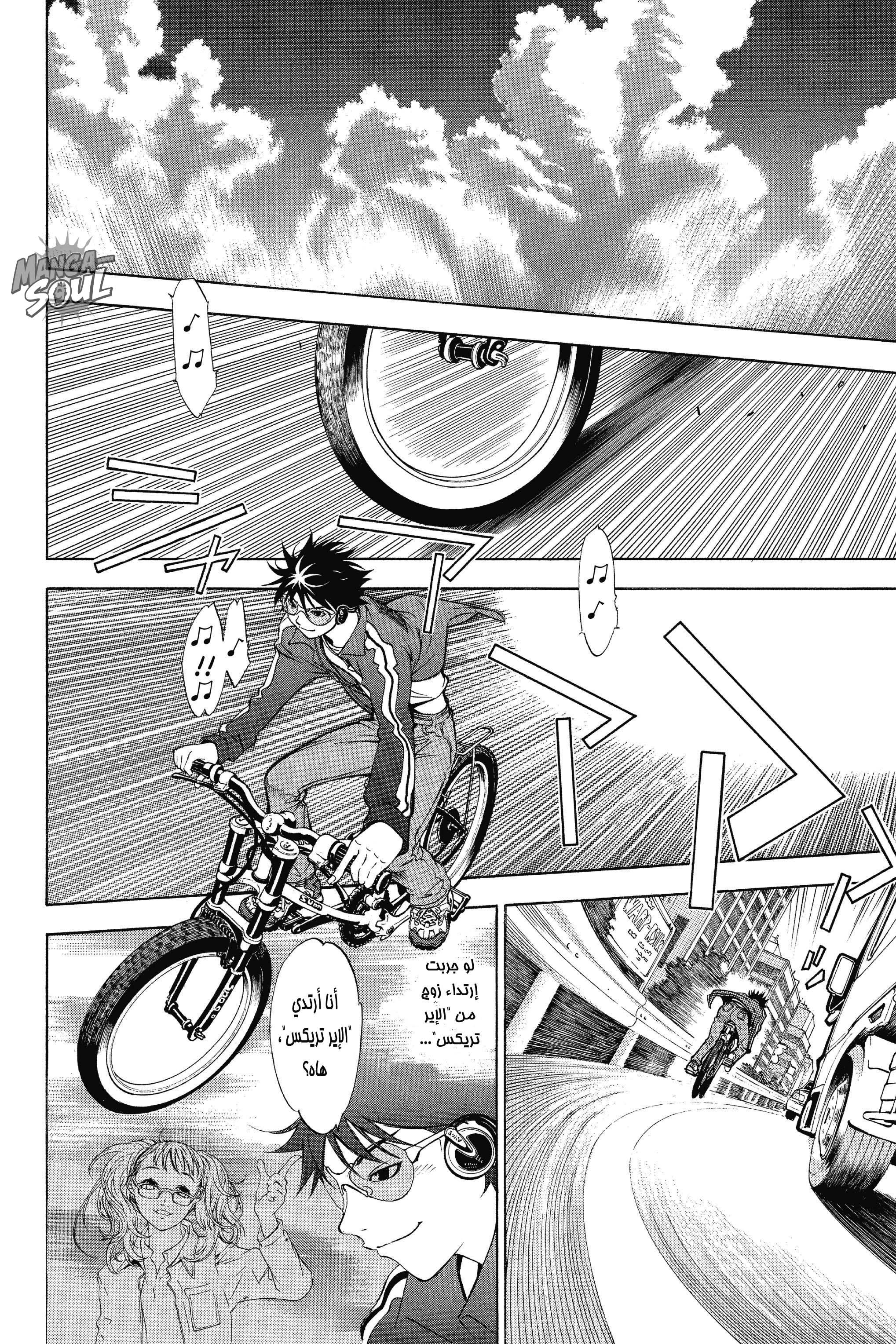 Air Gear Vol. 1 Ch. 1 第41页