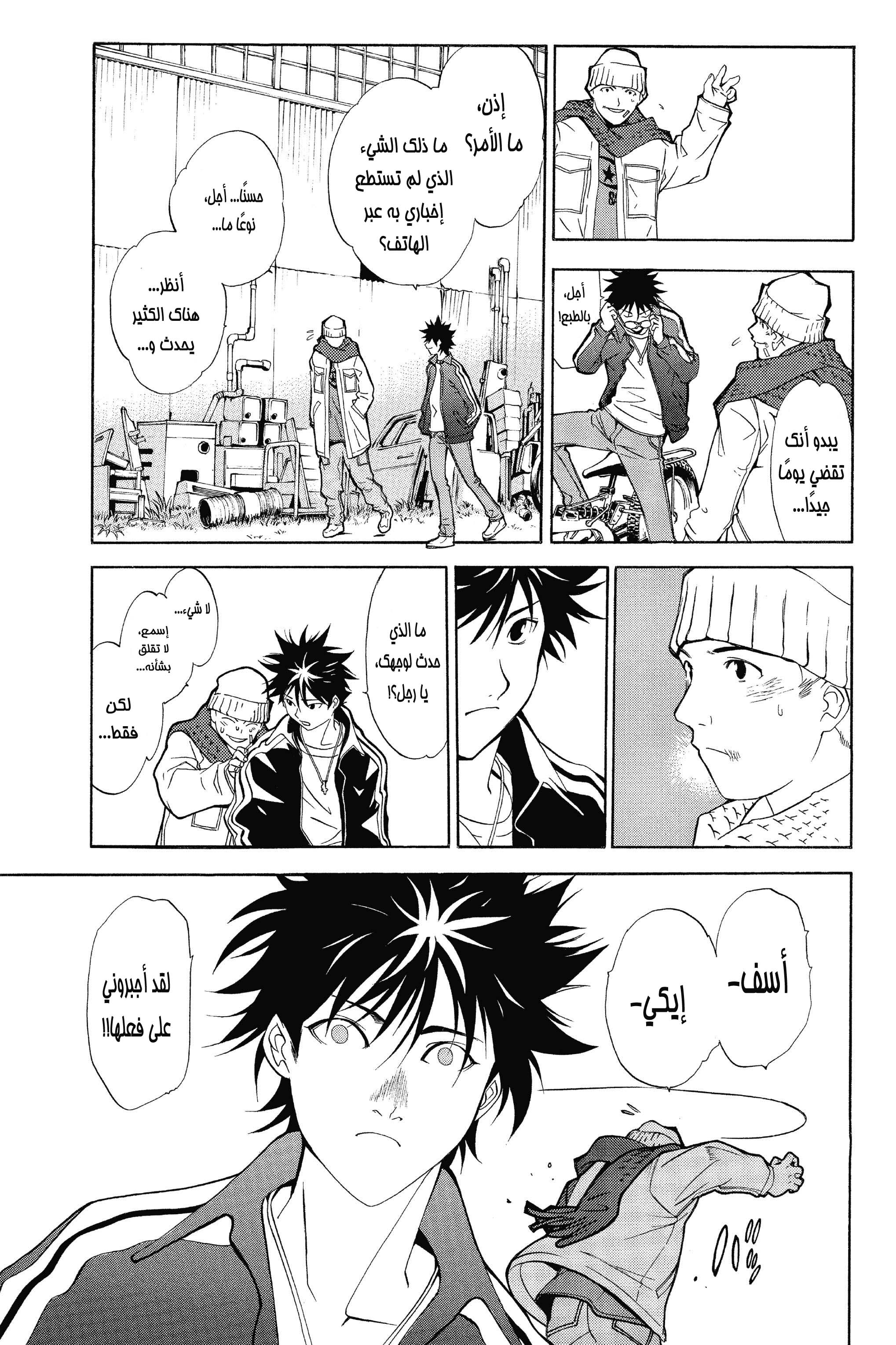 Air Gear Vol. 1 Ch. 1 第42页