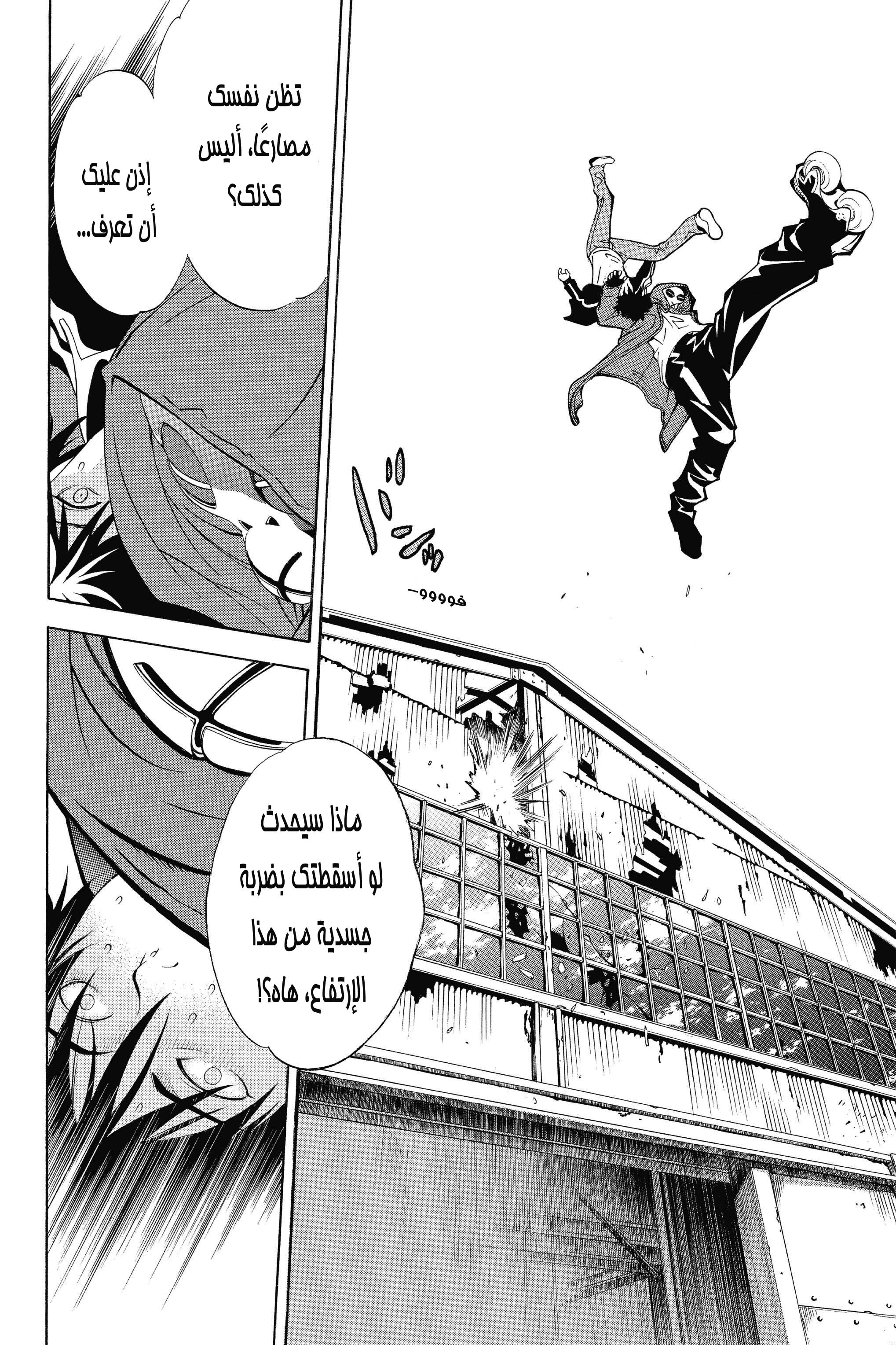 Air Gear Vol. 1 Ch. 1 第48页