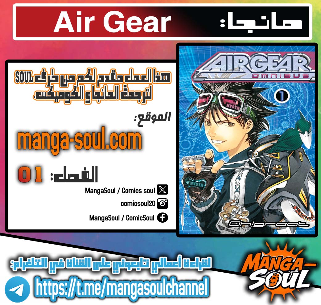 Air Gear 第6页