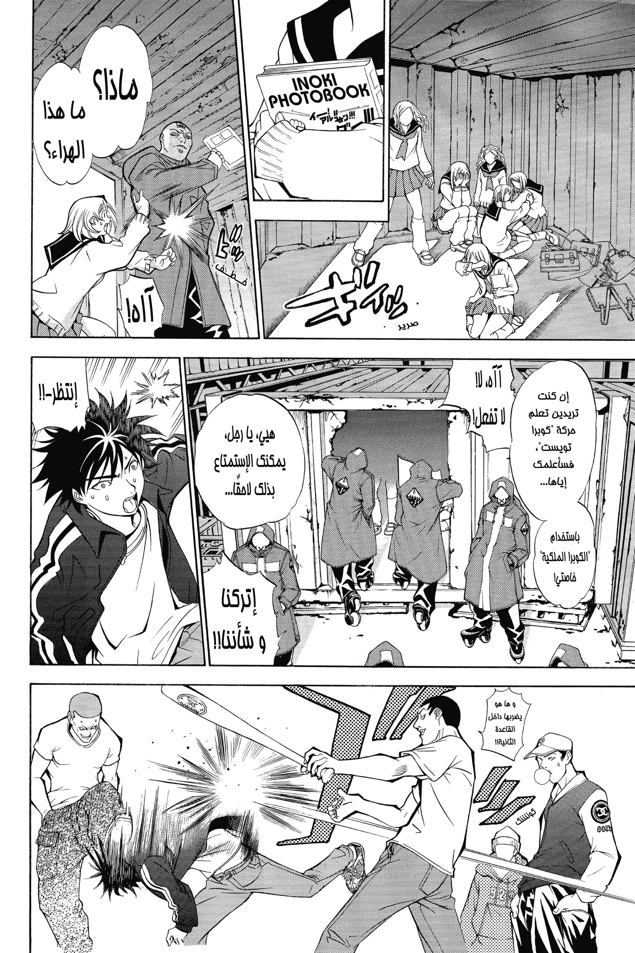 Air Gear Vol. 1 Ch. 1 第52页