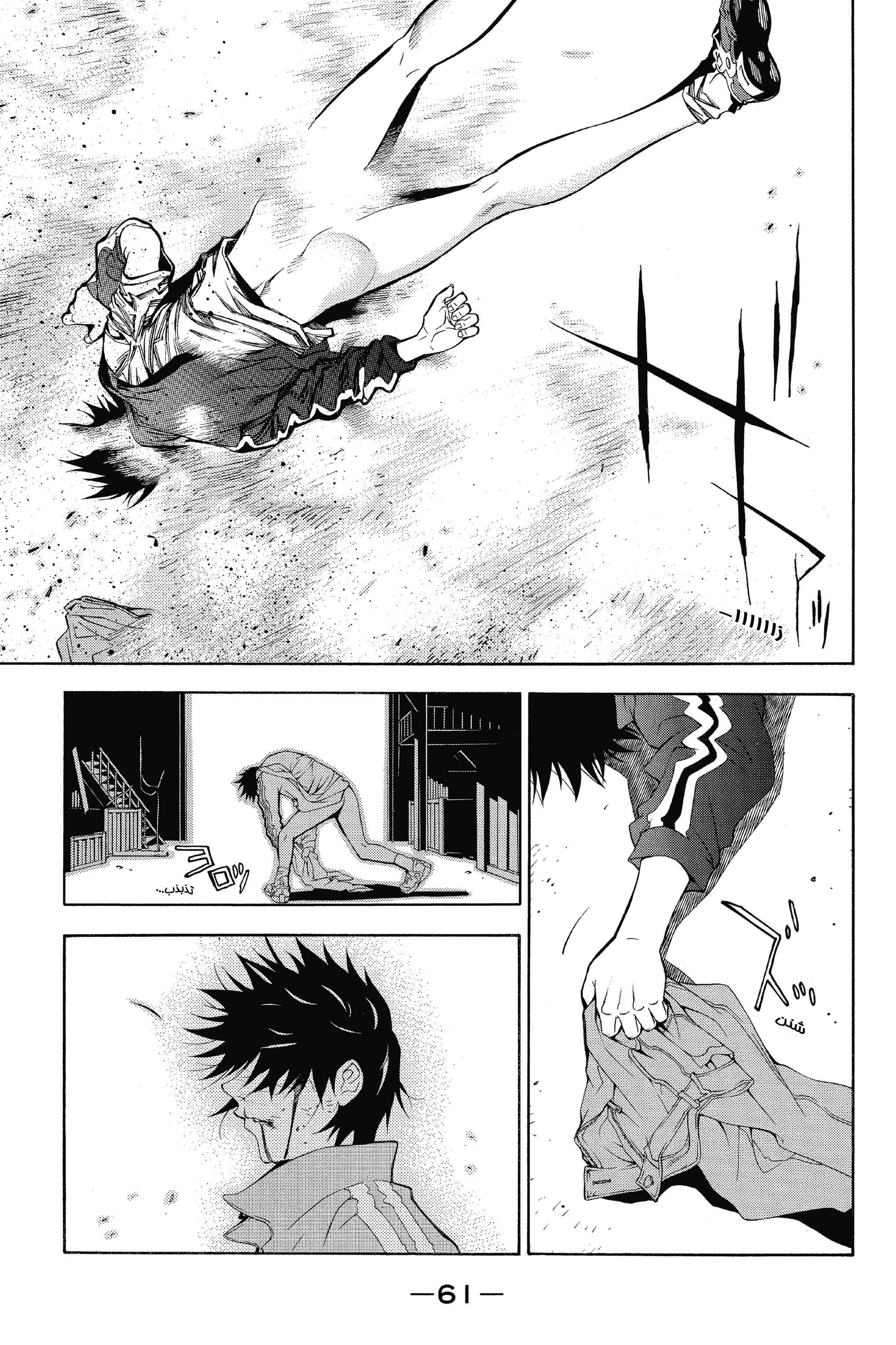 Air Gear Vol. 1 Ch. 1 第55页