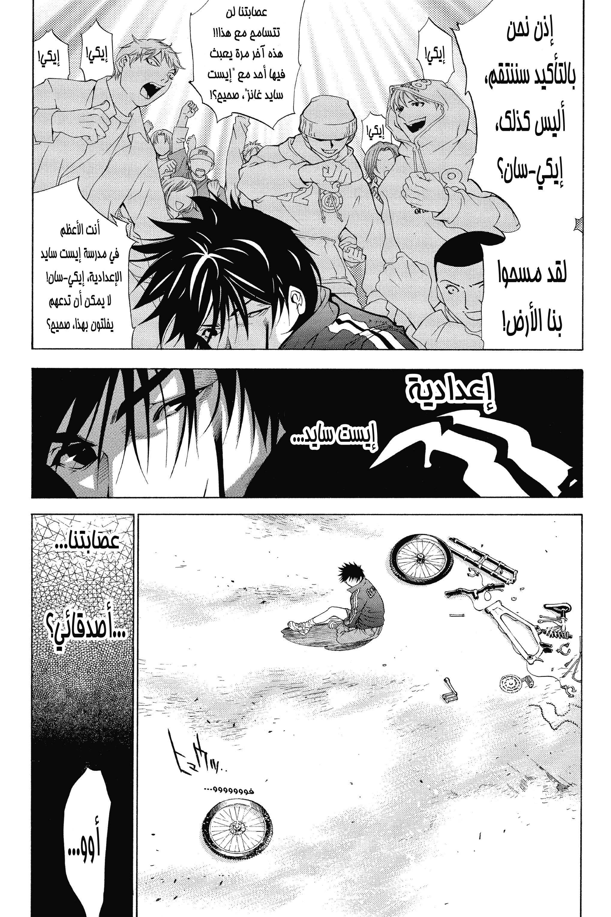 Air Gear Vol. 1 Ch. 1 第57页