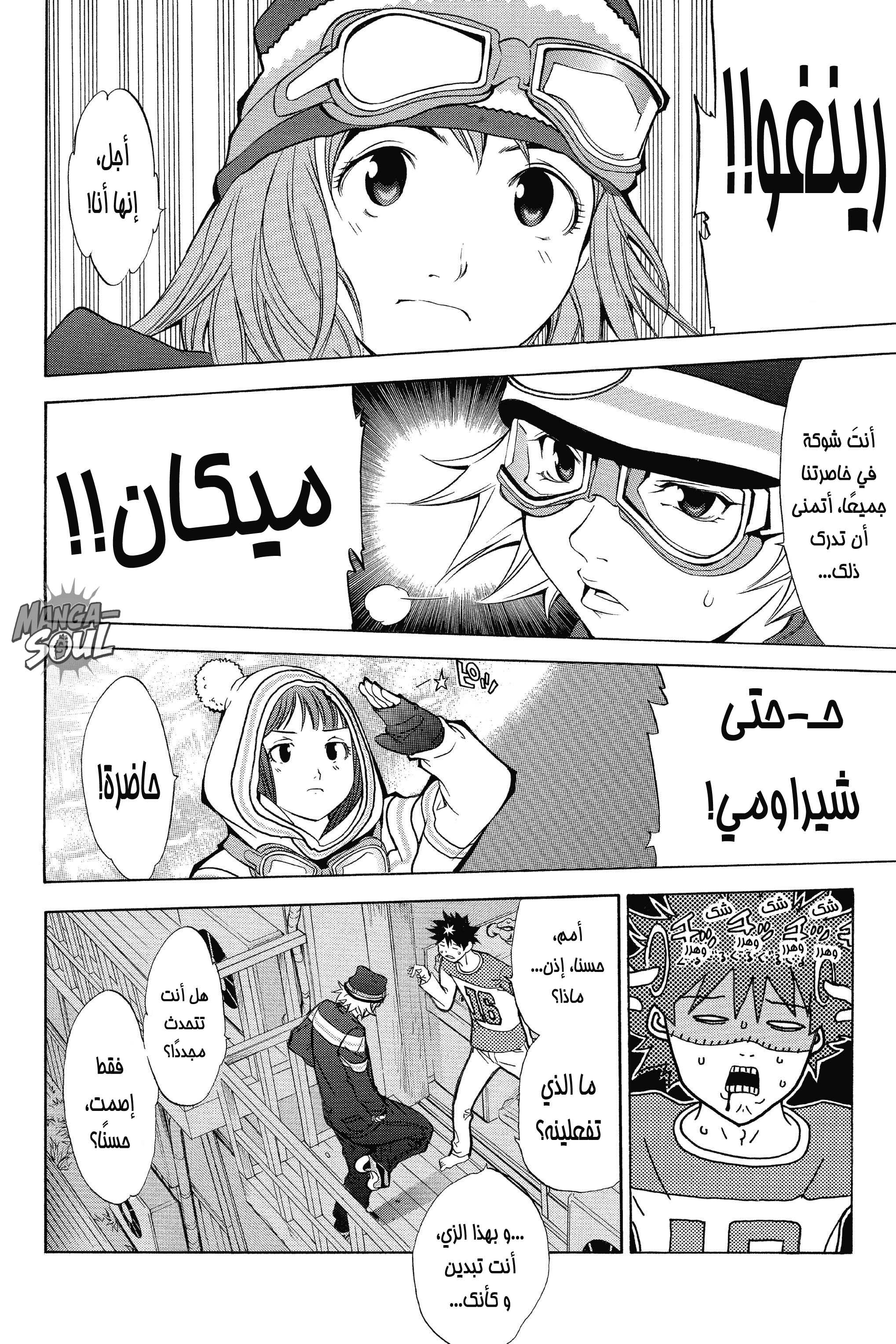 Air Gear Vol. 1 Ch. 1 第64页