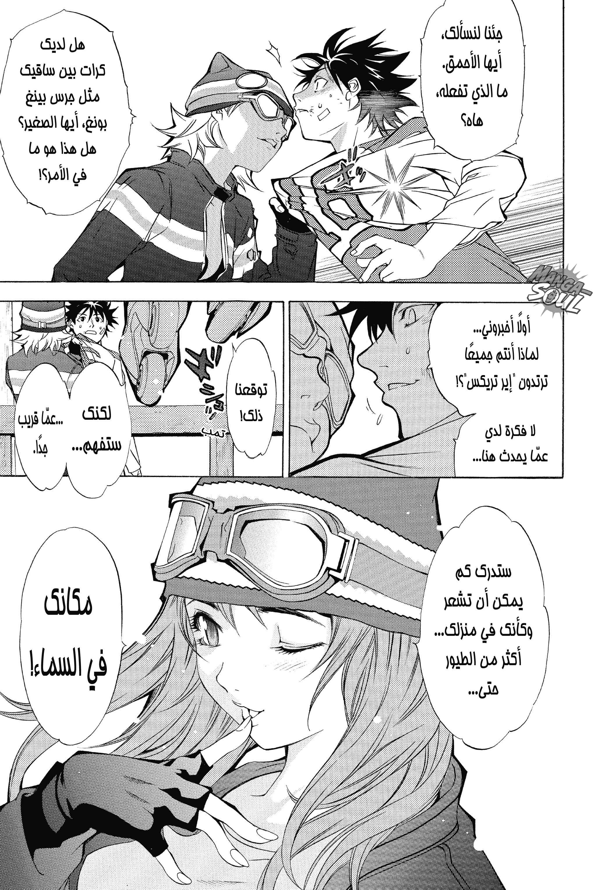 Air Gear Vol. 1 Ch. 1 第65页