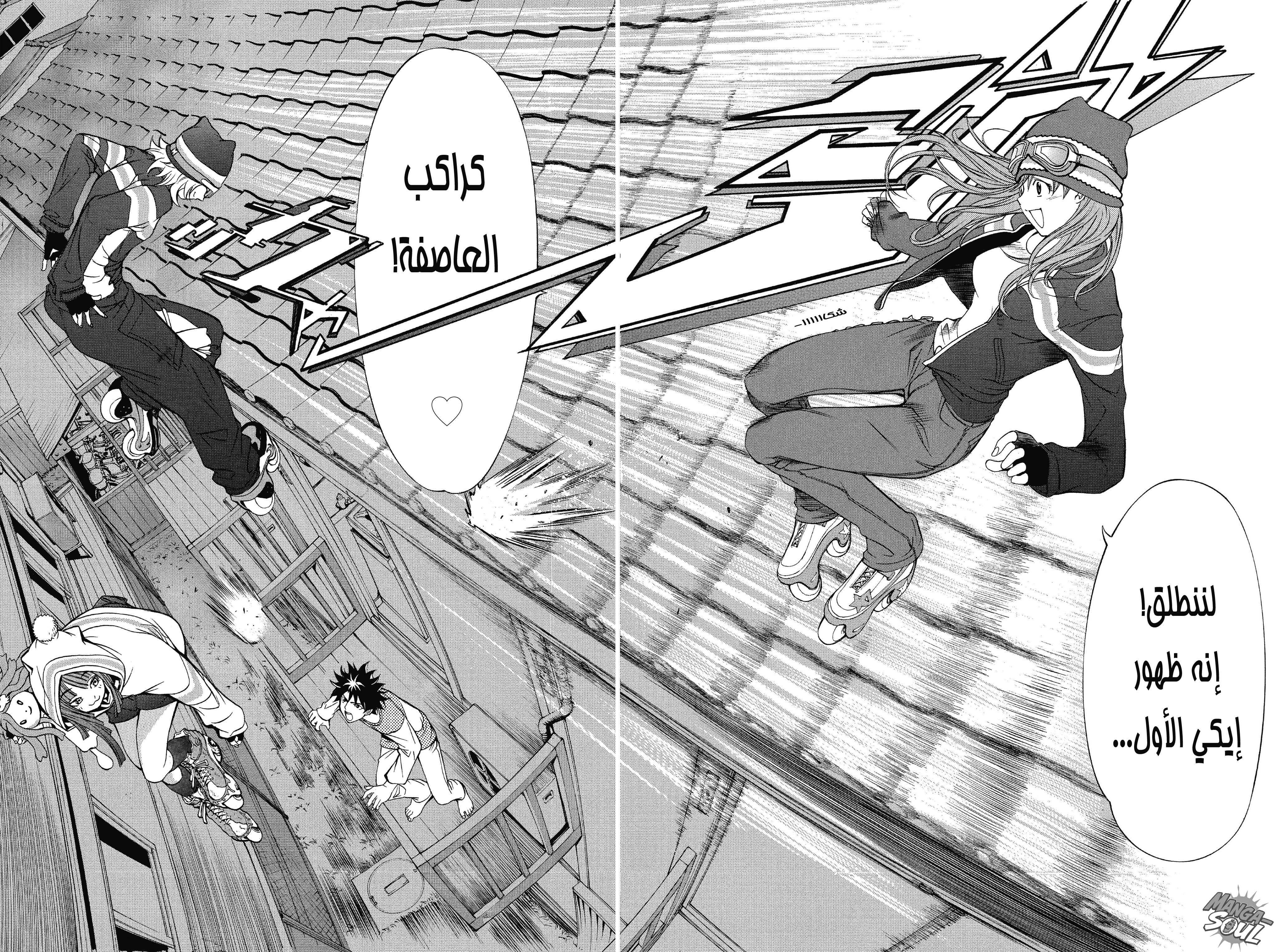 Air Gear Vol. 1 Ch. 1 第66页