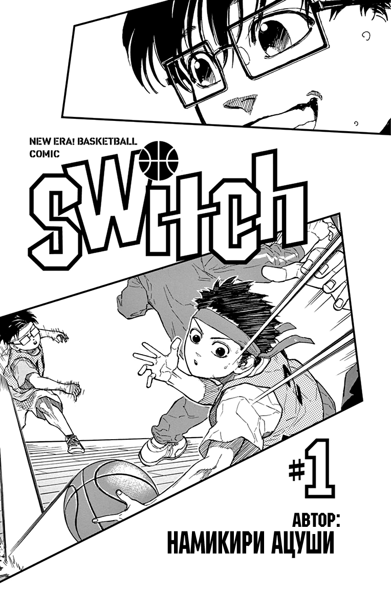 Switch Вбрасывание 第2页