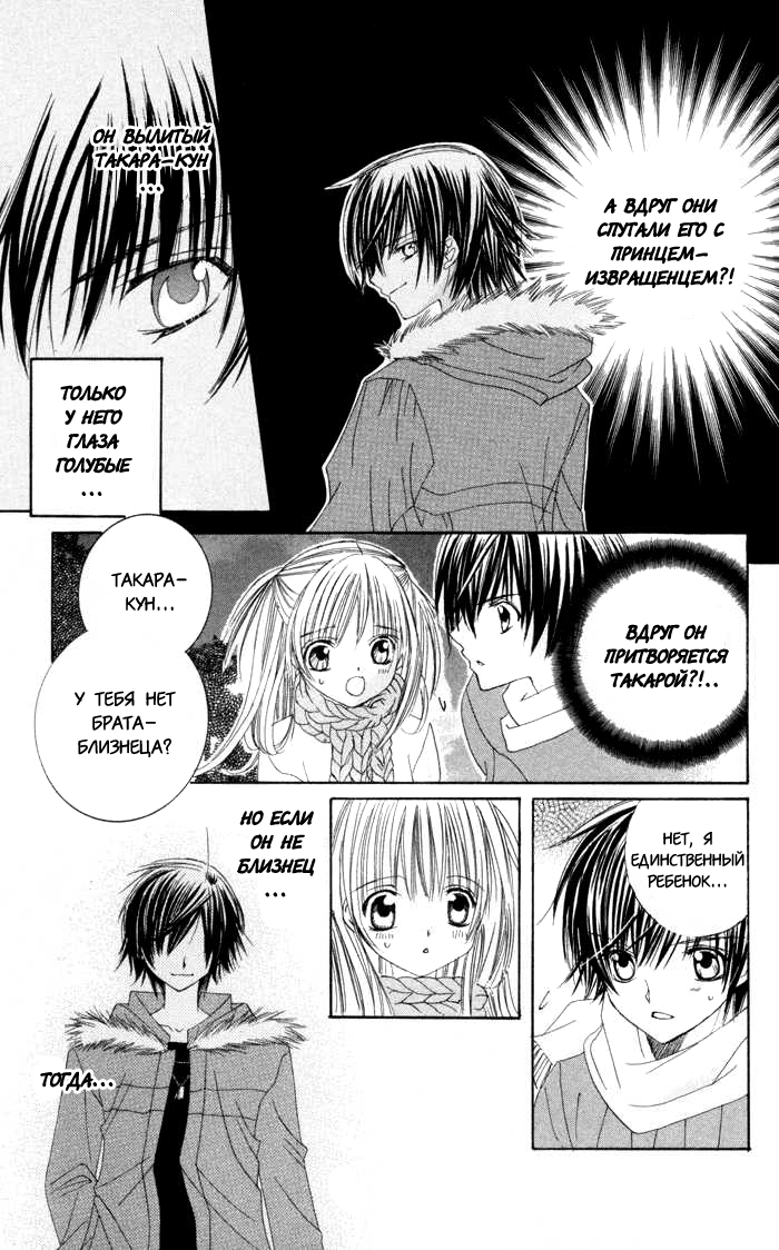 Moe Kare!! Кто же на самом деле принц-извращенец? 第13页