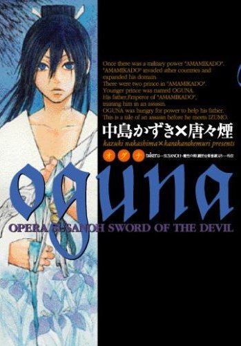 Oguna - Opera Susanoh Sword of the Devil 第1页