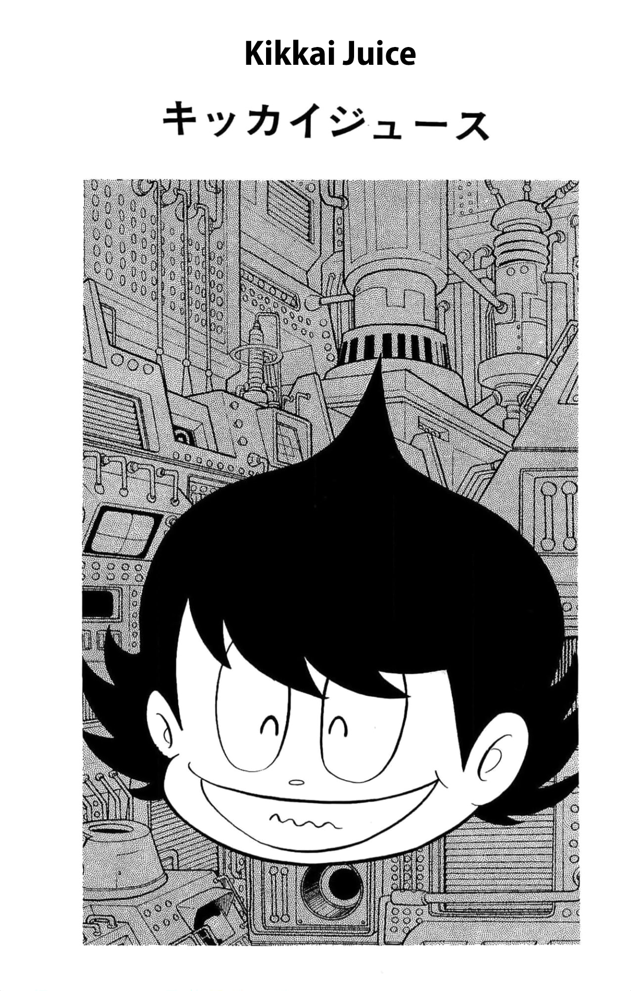 Kikkai-kun Kikkai Juice 第1页