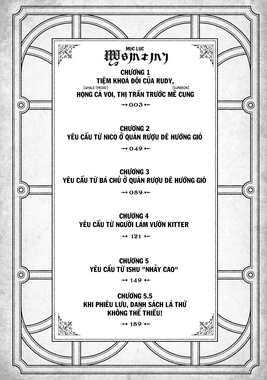 Bouken ni wa, Buki ga Hitsuyou da! ~Kodawari Rudy no Kajiya-gurashi~ Tiệm khoá đôi của Rudy, Họng cá voi, thị trấn trước mê cung 第5页