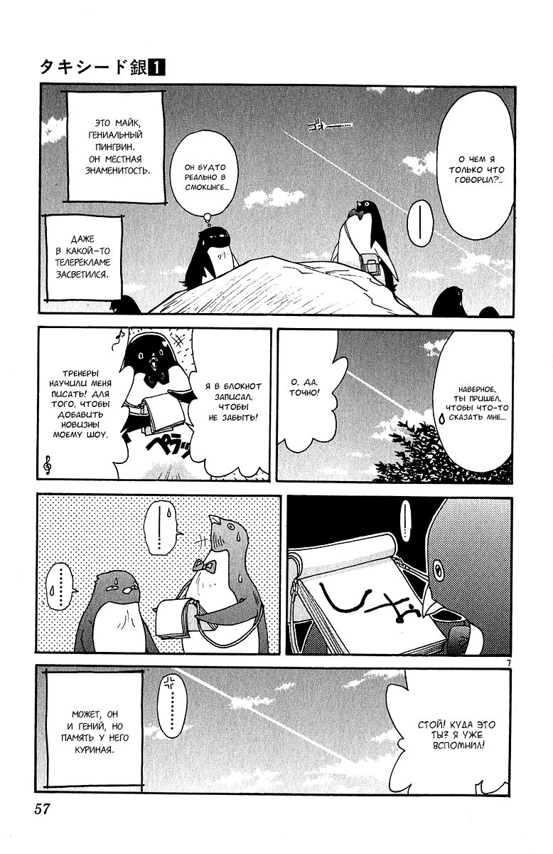 Tuxedo Gin Дрейф 第8页