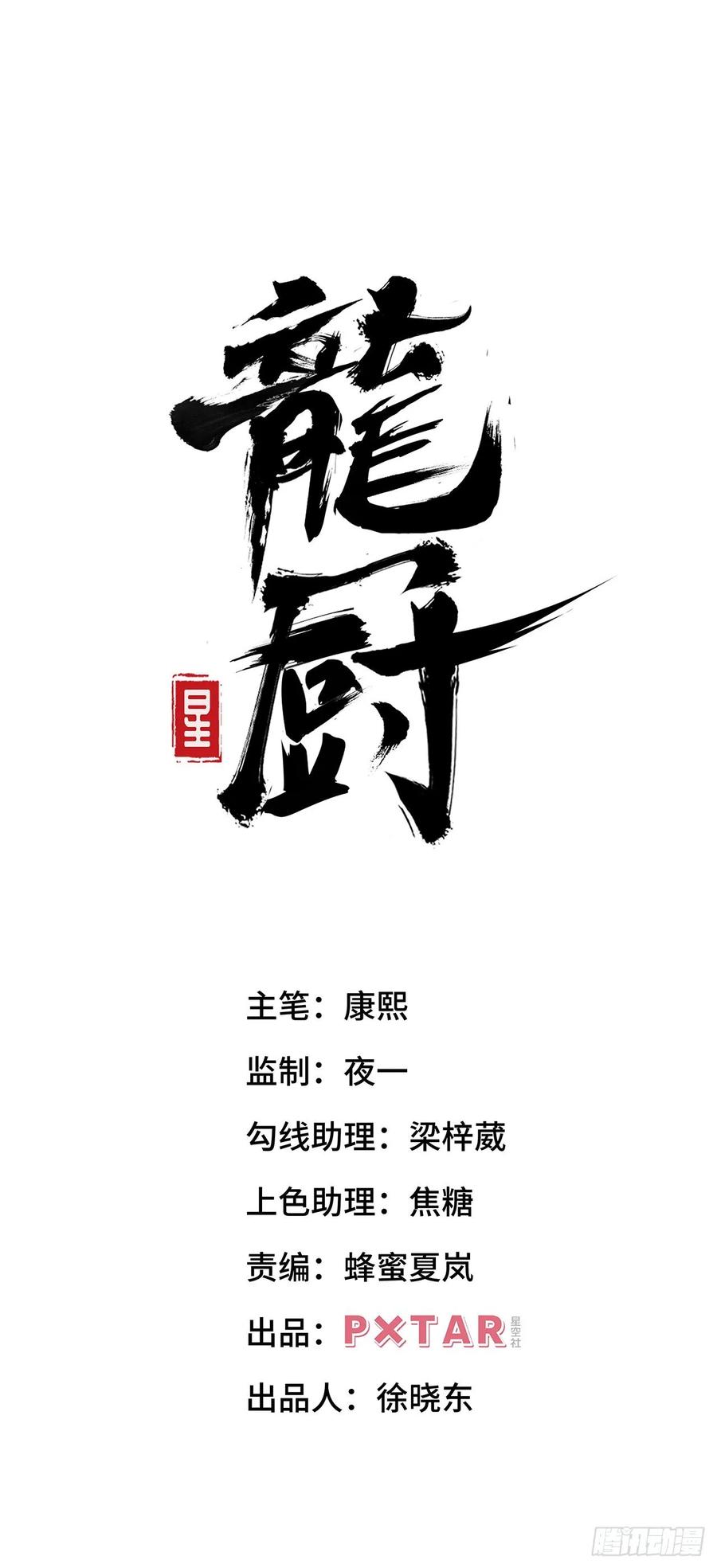 Dragon Chef Ch. 4 第2页