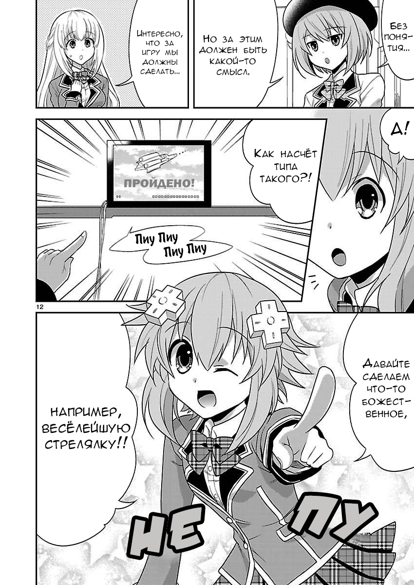 Gakuen Game Neptune: Katsudou Diary Активация! Клуб Руководителей Геймдева 第12页