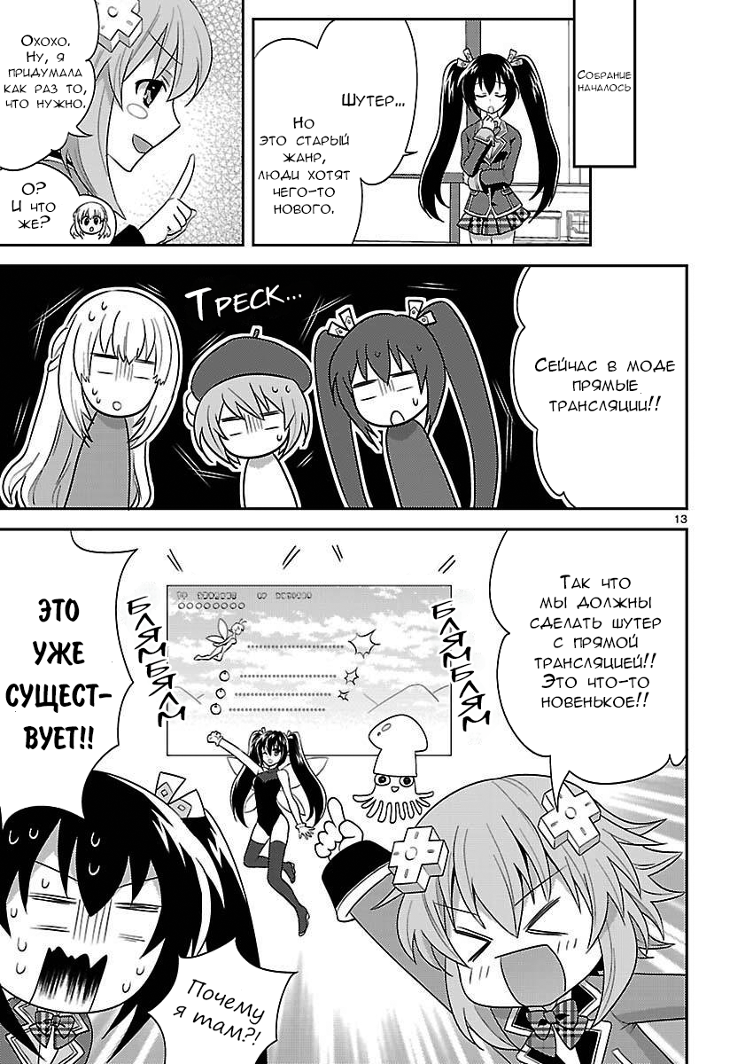 Gakuen Game Neptune: Katsudou Diary Активация! Клуб Руководителей Геймдева 第13页