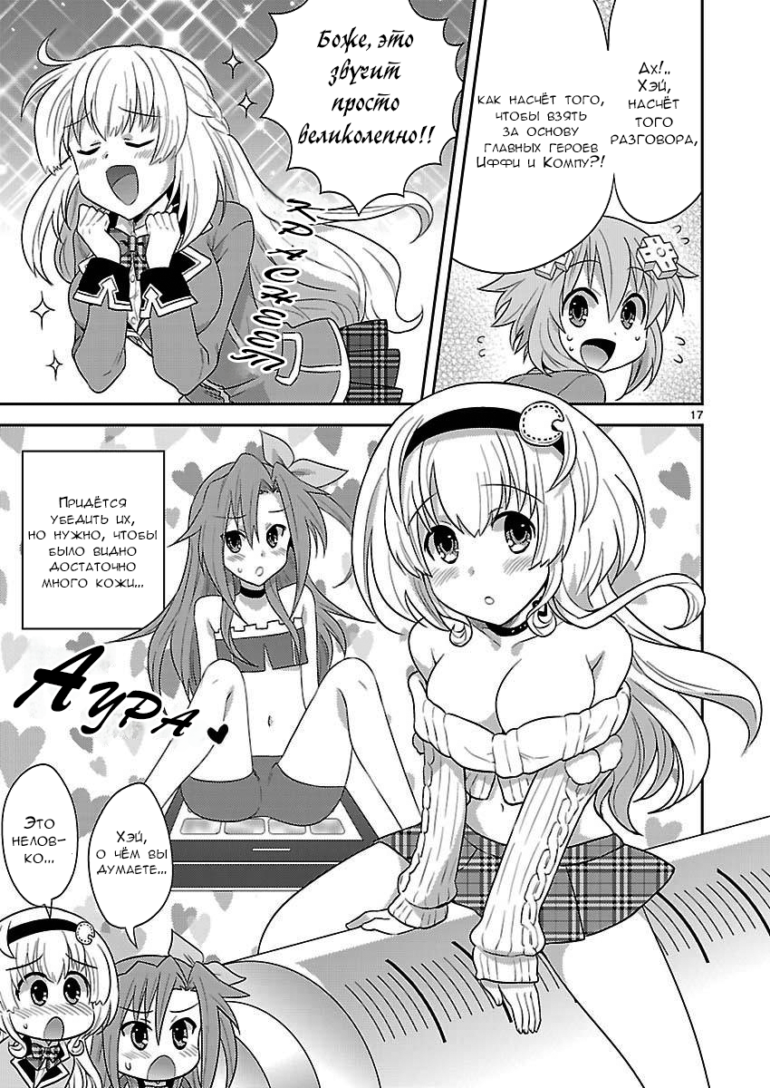 Gakuen Game Neptune: Katsudou Diary Активация! Клуб Руководителей Геймдева 第17页