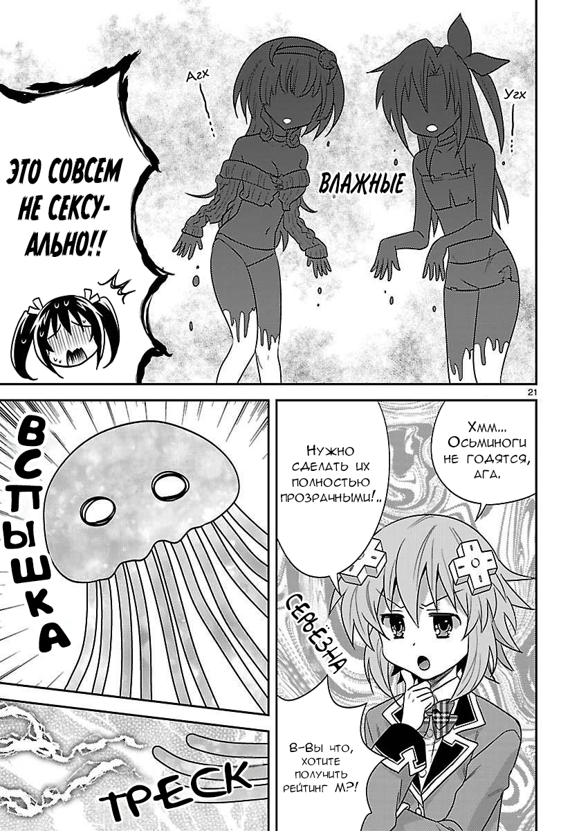 Gakuen Game Neptune: Katsudou Diary Активация! Клуб Руководителей Геймдева 第21页