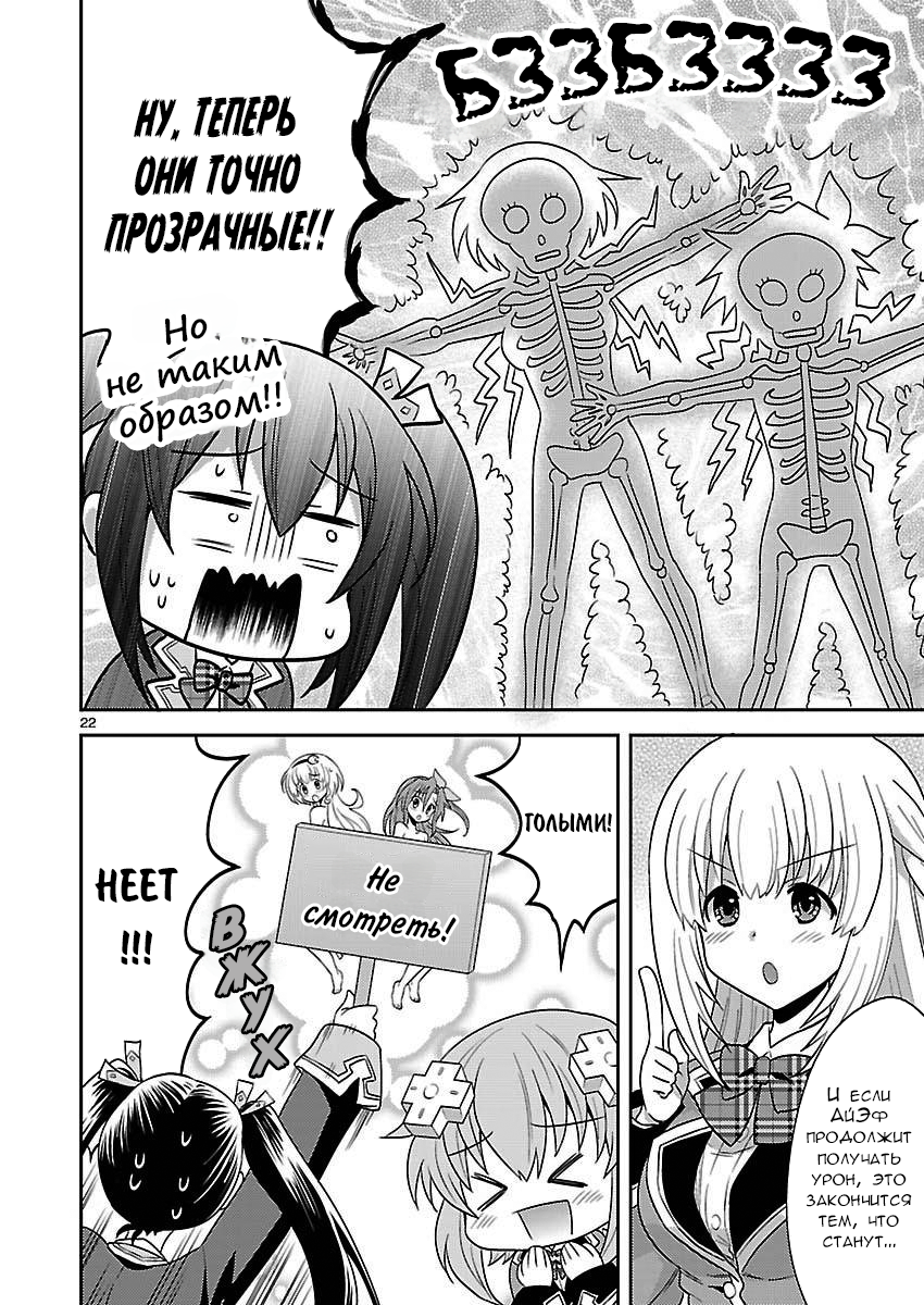 Gakuen Game Neptune: Katsudou Diary Активация! Клуб Руководителей Геймдева 第22页