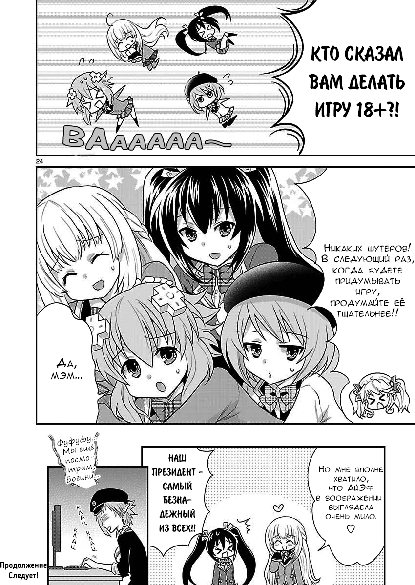 Gakuen Game Neptune: Katsudou Diary Активация! Клуб Руководителей Геймдева 第24页