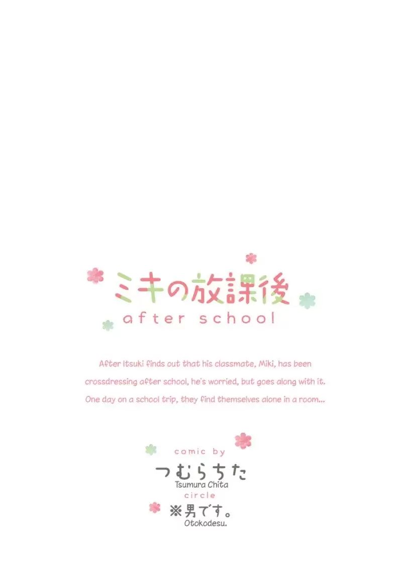 Miki no Houkago -after school- Oneshot 第2页