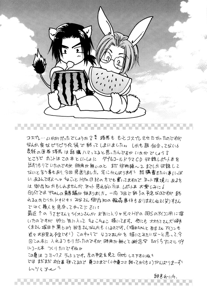 Double Call - 69 Deluxe (Doujinshi) Double Call DJ - Cosple 2002 第26页