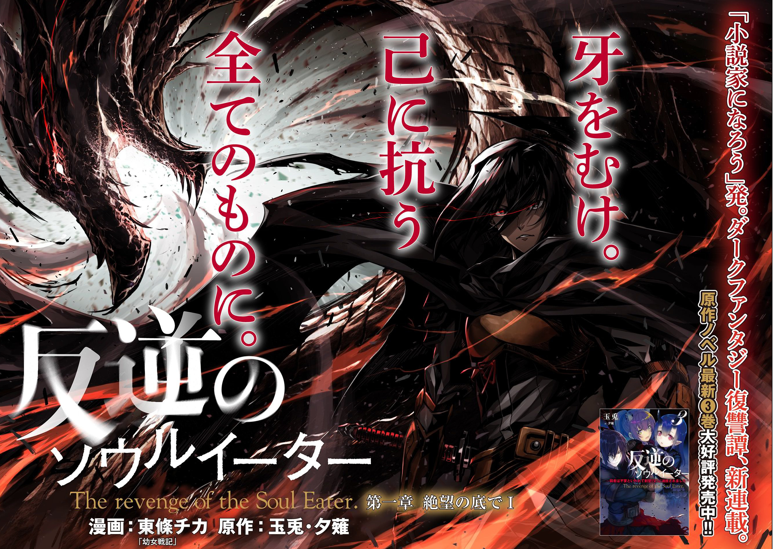 The Revenge of the Soul Eater Vol. 1 Ch. 1.1 第10页