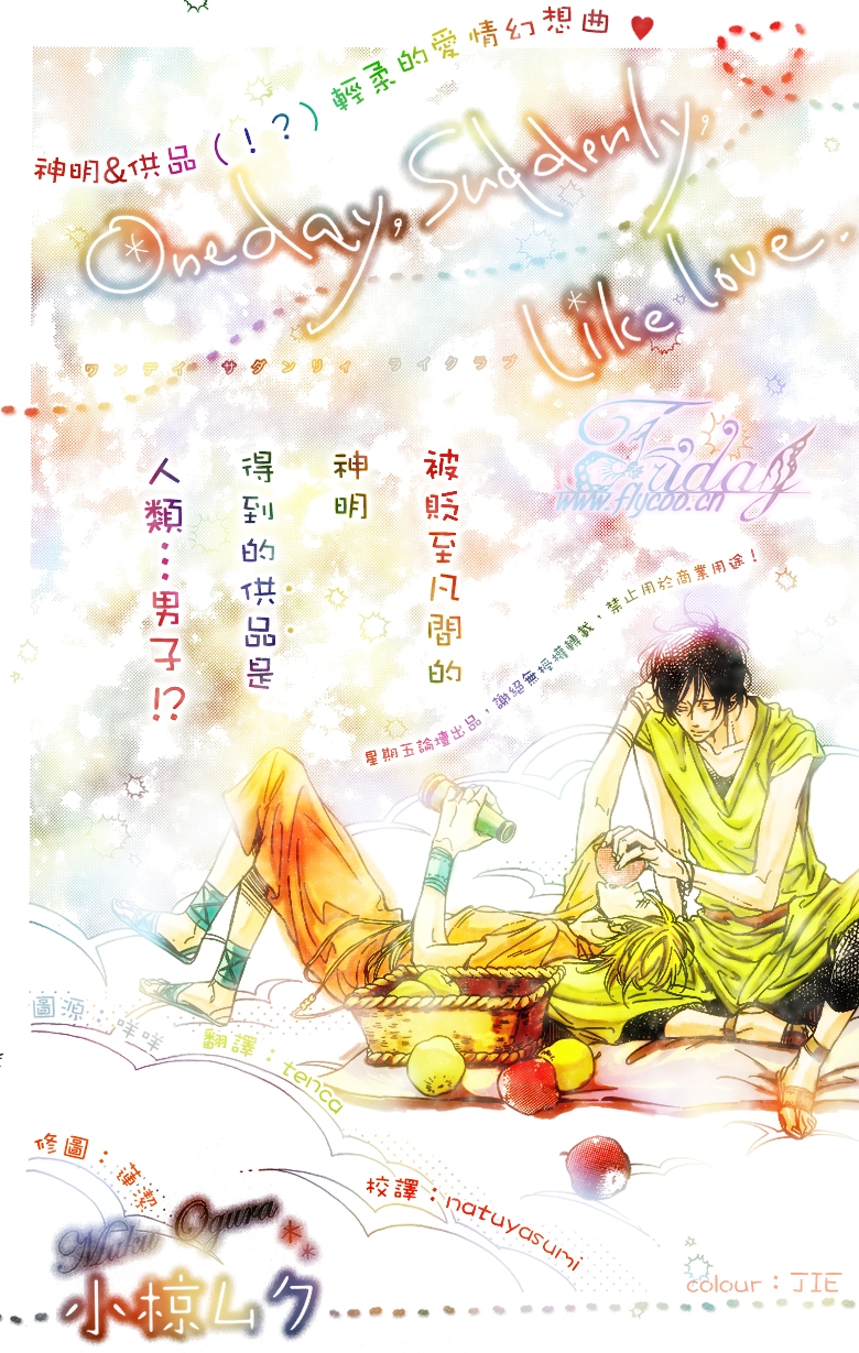 One day, Suddenly, Like Love 第1页