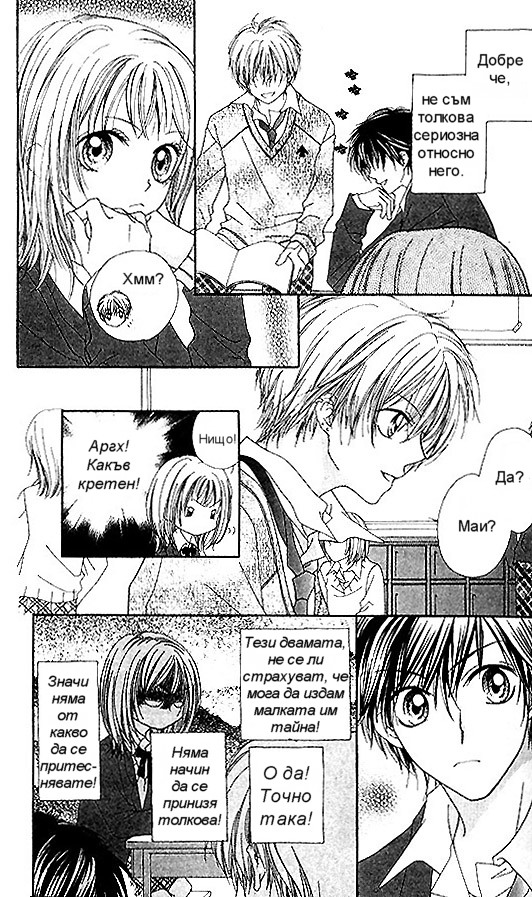Atashi wa Bambi Vol. 1 Ch. 2 第15页