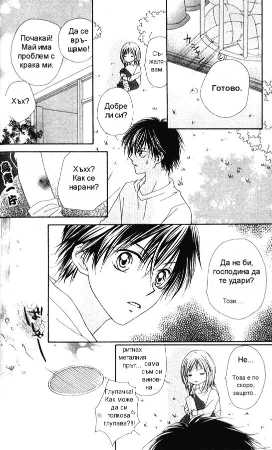Atashi wa Bambi Vol. 1 Ch. 2 第24页