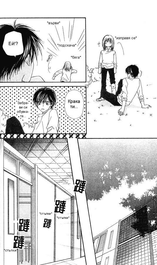 Atashi wa Bambi Vol. 1 Ch. 2 第30页