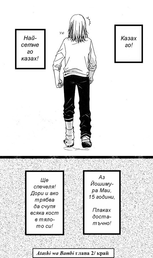 Atashi wa Bambi Vol. 1 Ch. 2 第33页