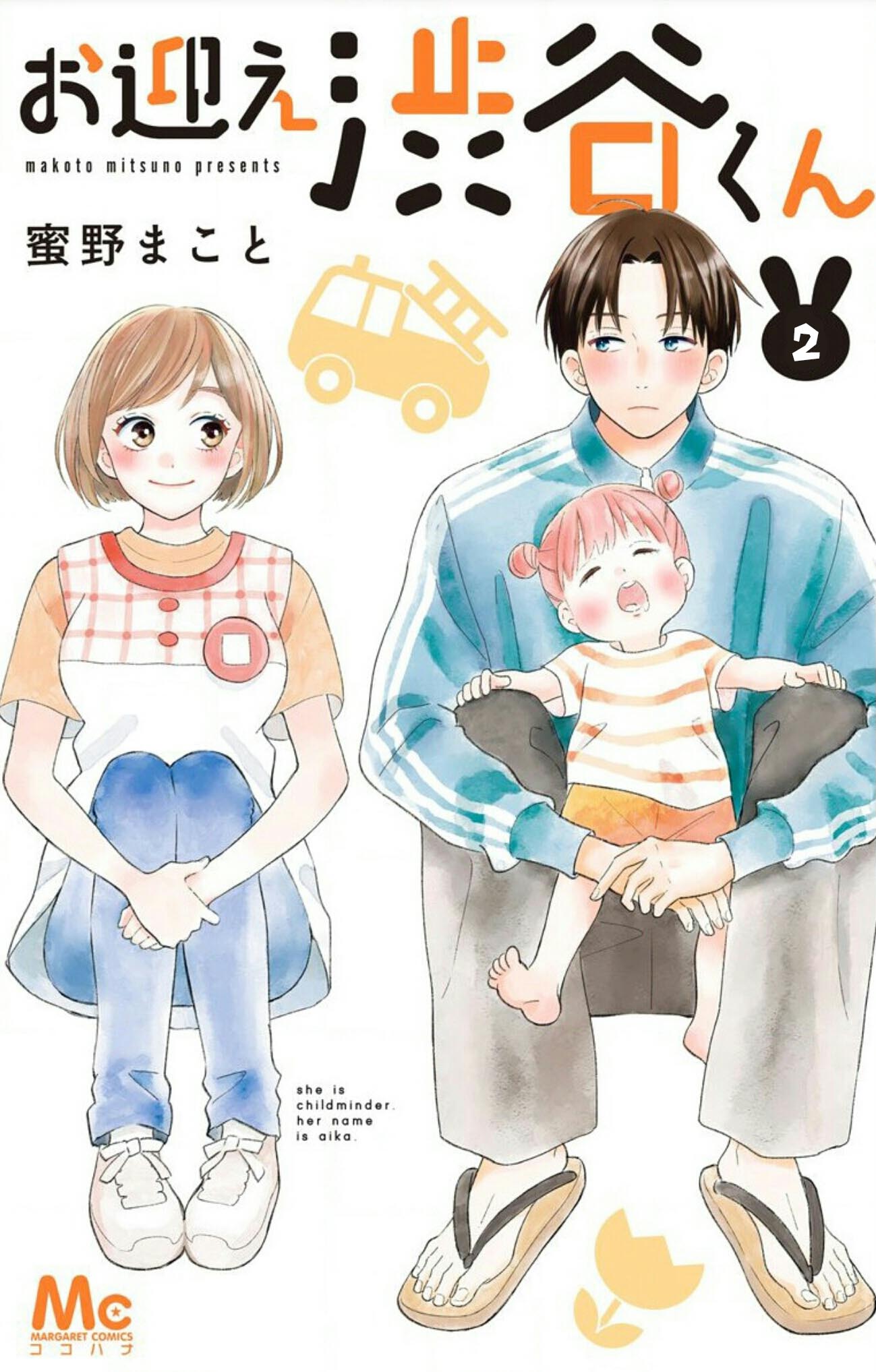 Omukae Shibuya-kun Vol. 2 Ch. 5 第3页