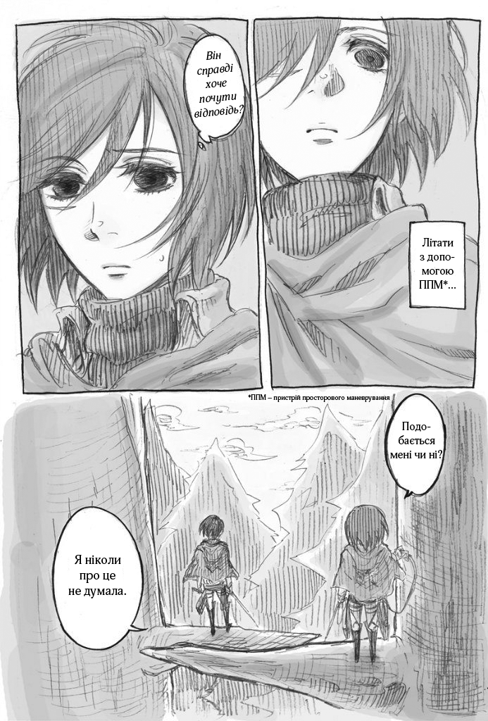 Shingeki no Kyojin - Levi and Mikasa Секрет 第2页