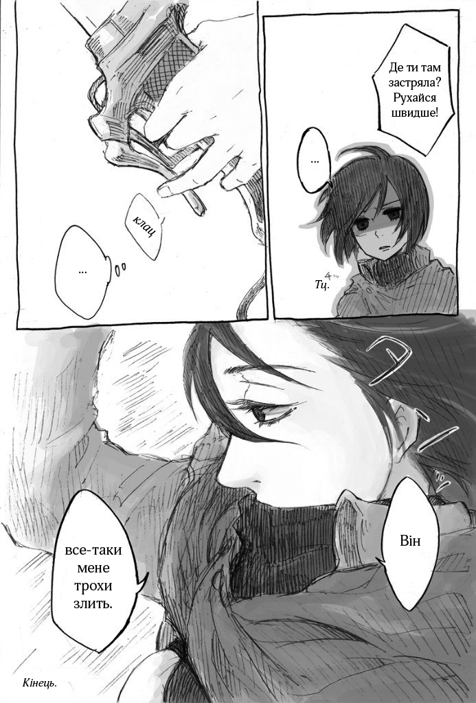 Shingeki no Kyojin - Levi and Mikasa Секрет 第11页