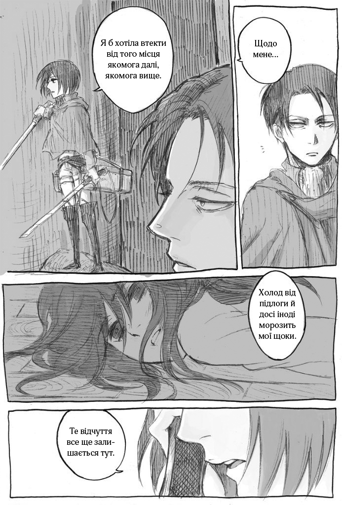 Shingeki no Kyojin - Levi and Mikasa Секрет 第5页