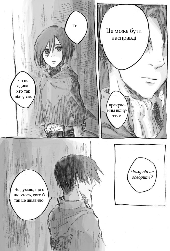 Shingeki no Kyojin - Levi and Mikasa Секрет 第8页