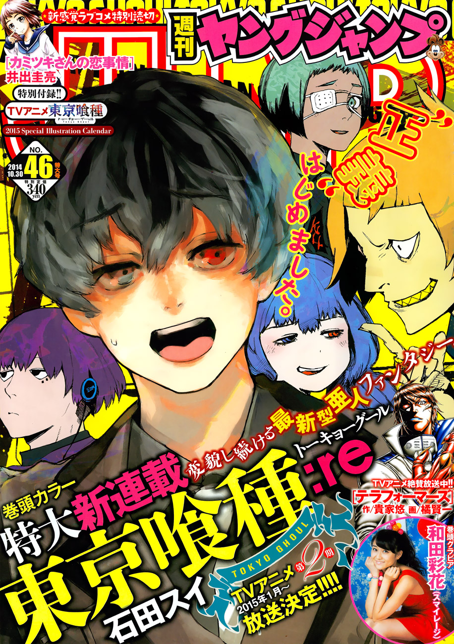 Toukyou Ghoul:re Кость 1 第1页