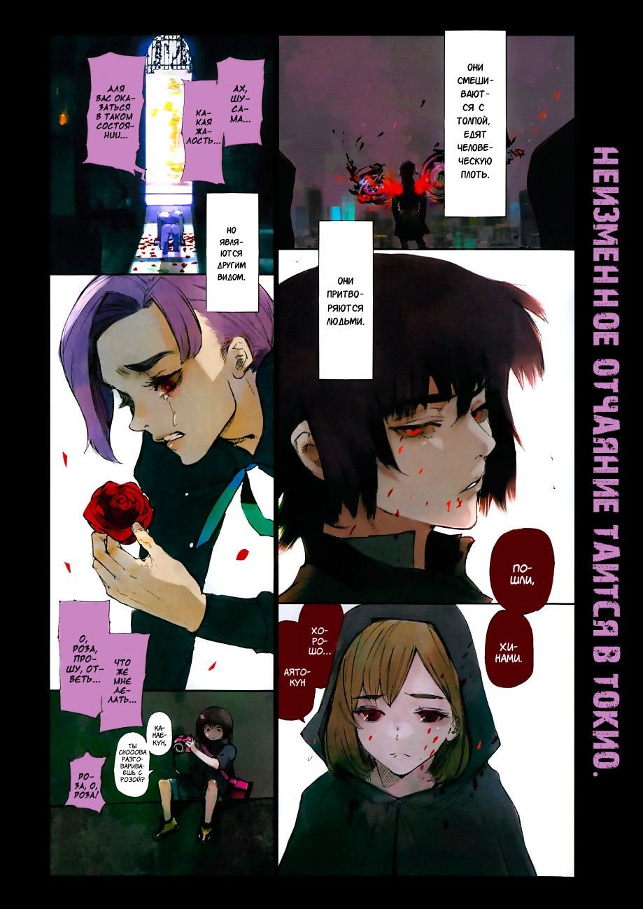 Toukyou Ghoul:re Кость 1 第2页