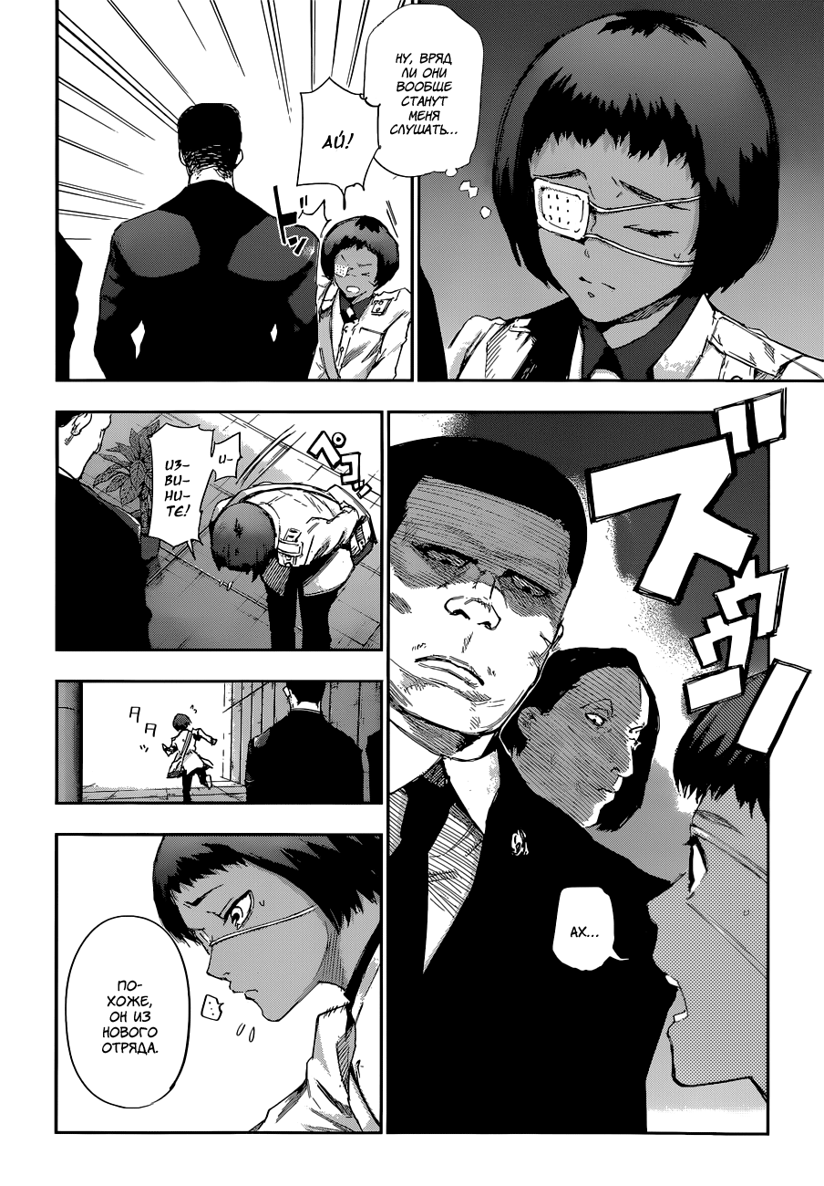 Toukyou Ghoul:re Кость 1 第11页