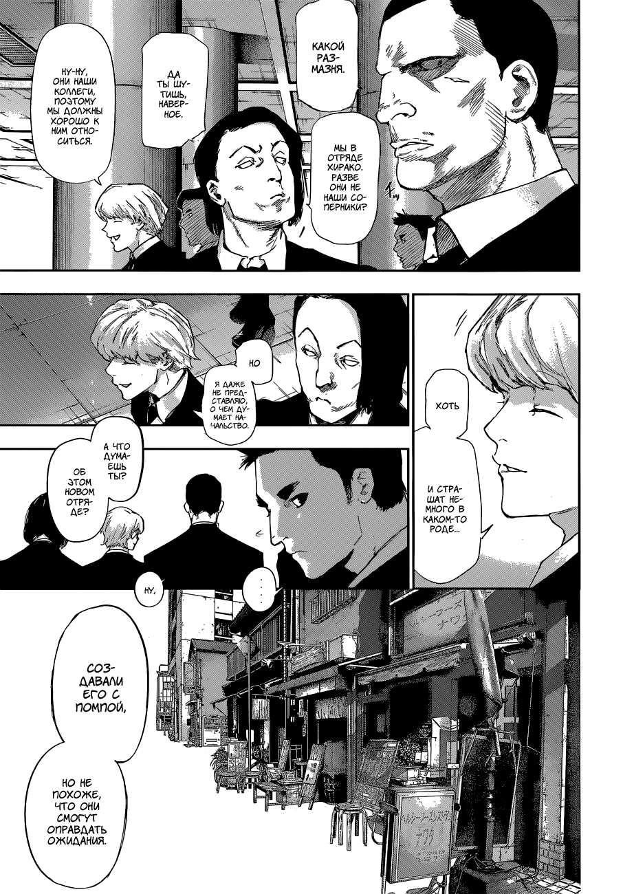 Toukyou Ghoul:re Кость 1 第12页
