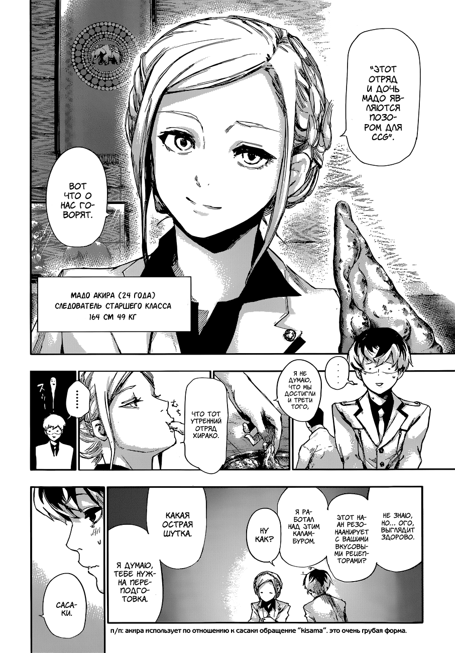 Toukyou Ghoul:re Кость 1 第13页