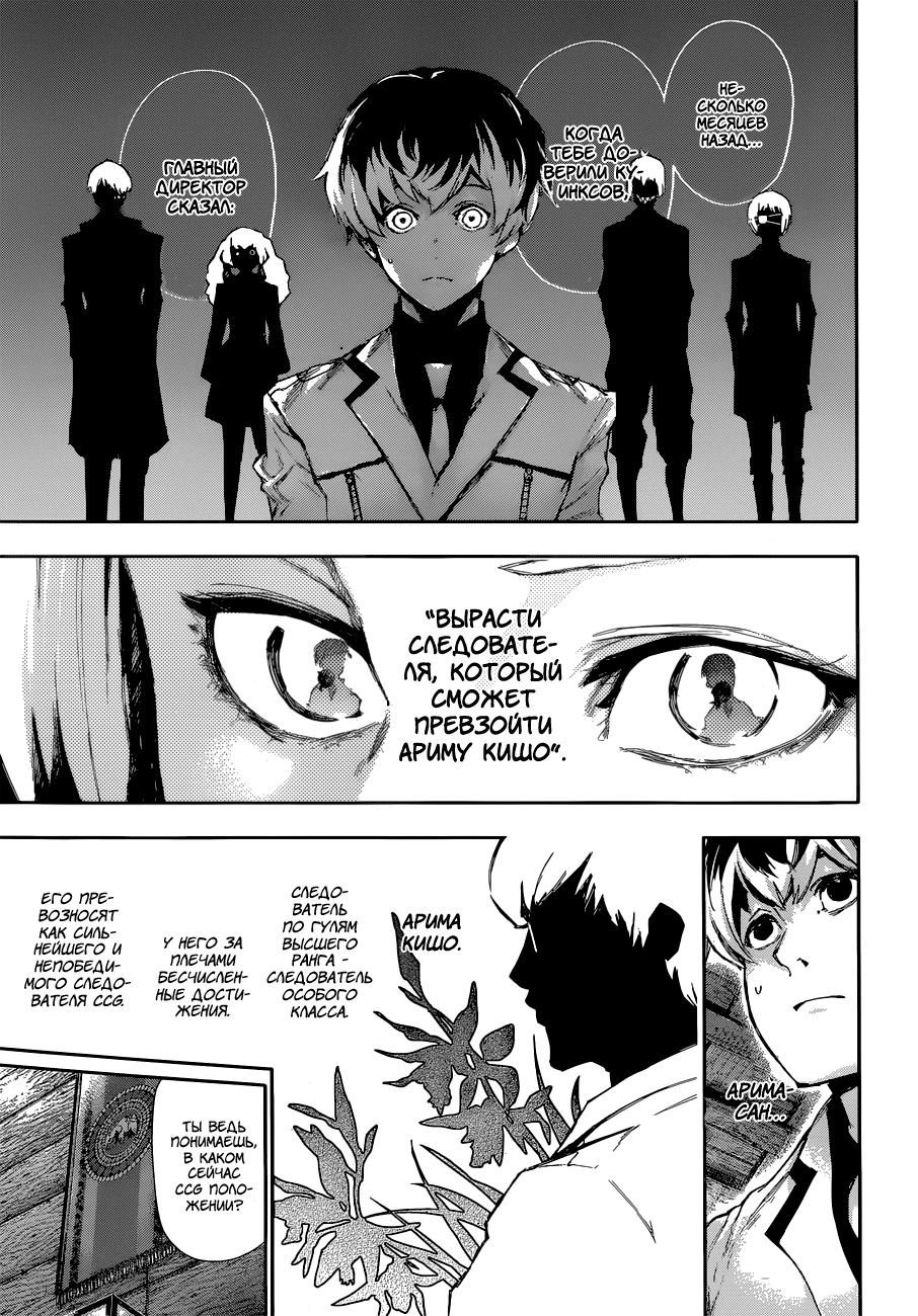 Toukyou Ghoul:re Кость 1 第14页