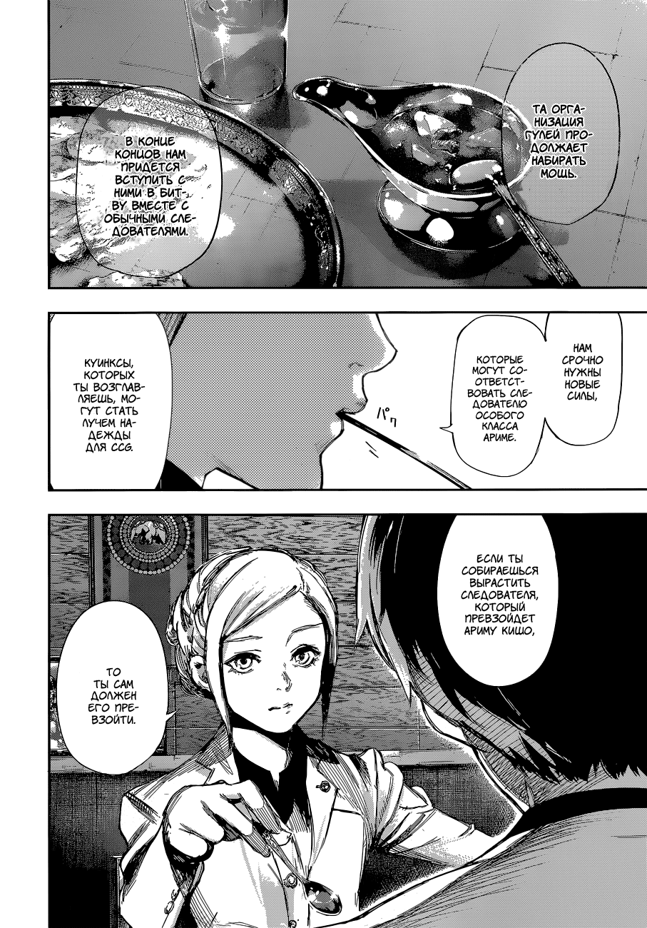 Toukyou Ghoul:re Кость 1 第15页