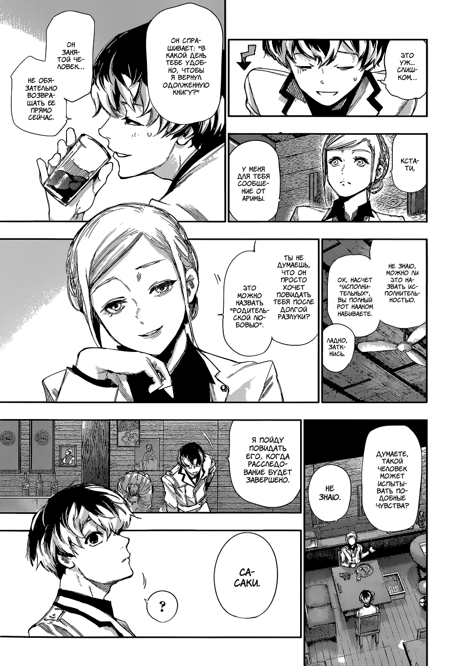 Toukyou Ghoul:re Кость 1 第16页
