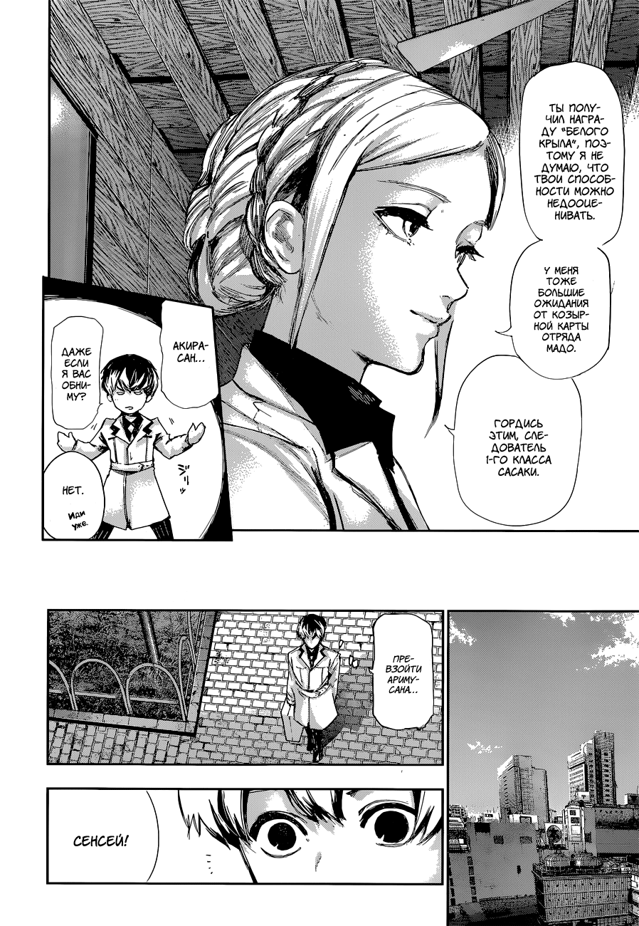 Toukyou Ghoul:re Кость 1 第17页