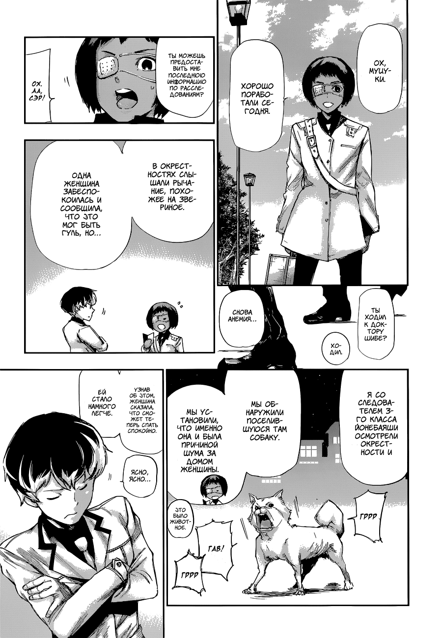 Toukyou Ghoul:re Кость 1 第18页