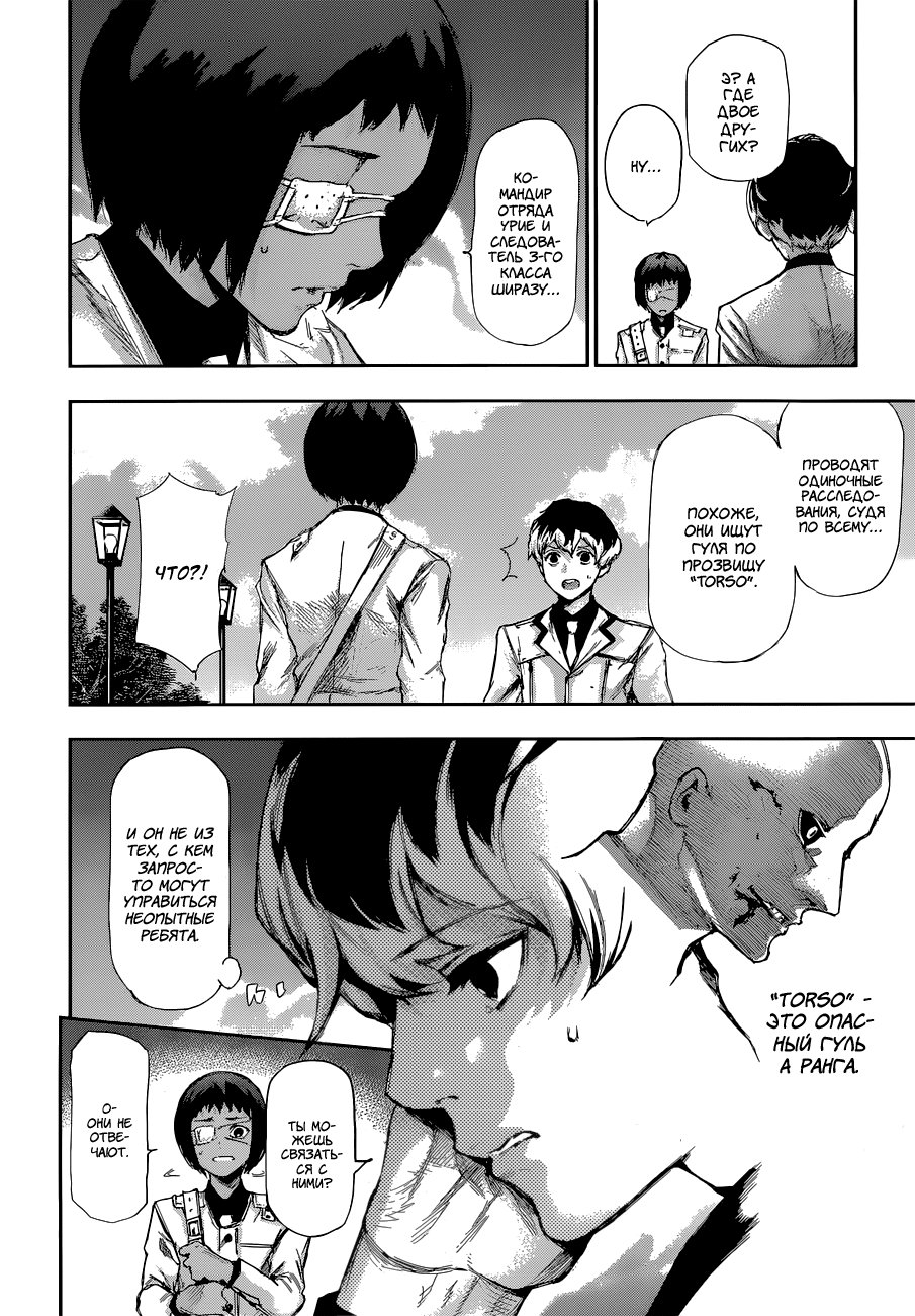 Toukyou Ghoul:re Кость 1 第19页