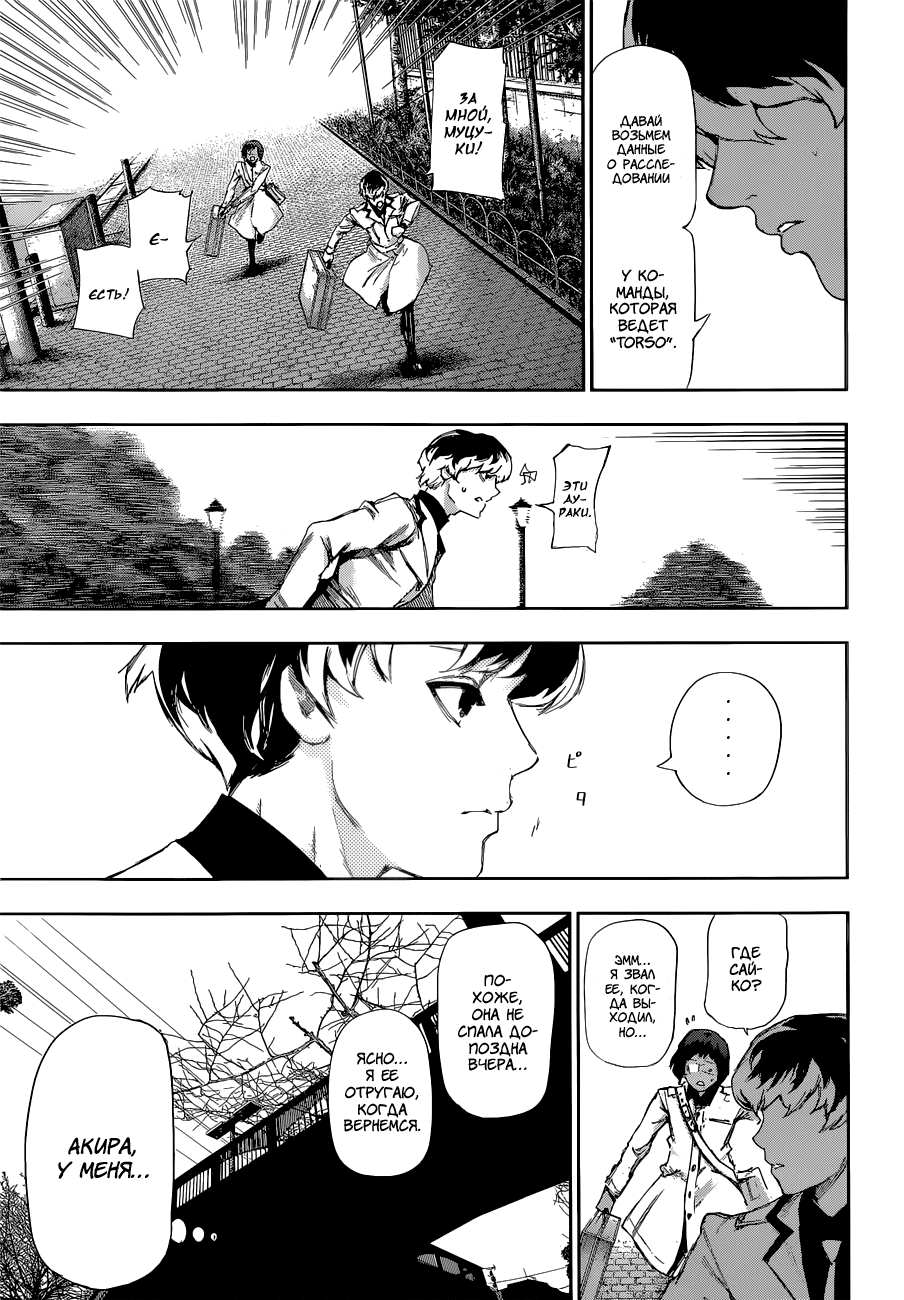 Toukyou Ghoul:re Кость 1 第20页