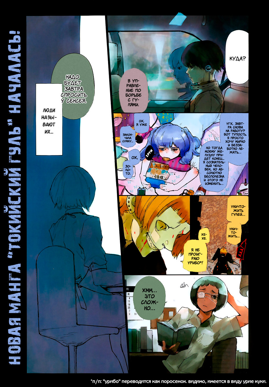 Toukyou Ghoul:re Кость 1 第3页