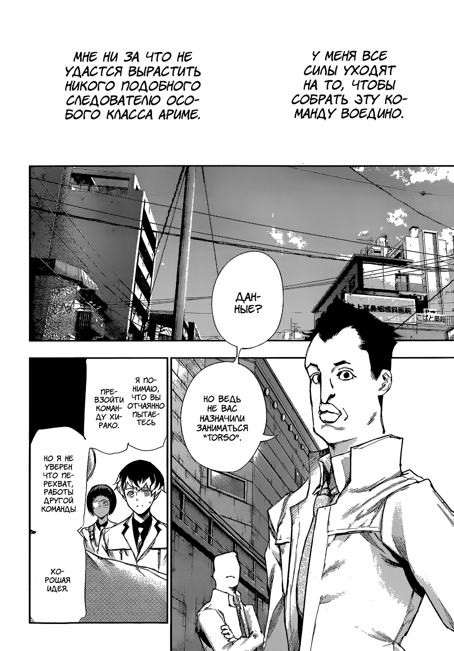 Toukyou Ghoul:re Кость 1 第21页